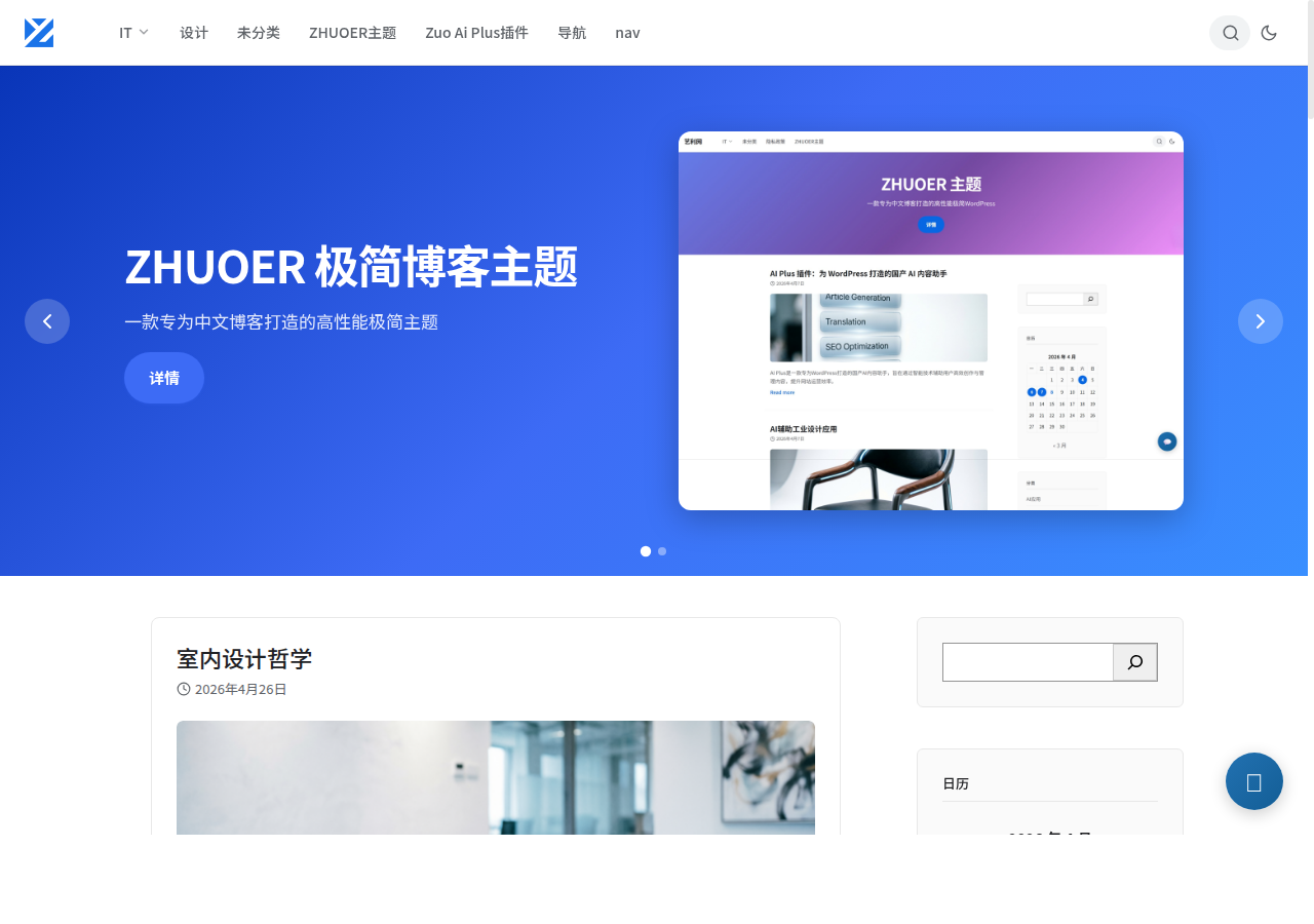 ZHUOER 主题