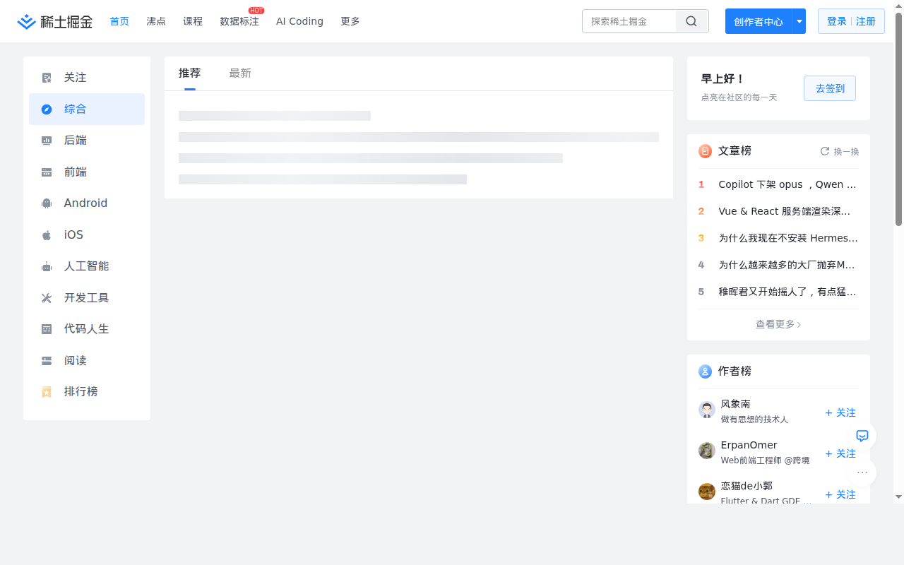 稀土掘金 网站截图